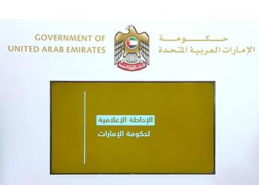توقف الإحاطة الإعلامية لحكومة الإمارات الخاصة بمستجدات كورونا