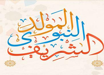 الامارات تحدد موعد إجازة المولد النبوي 2022 في 8 اكتوبر