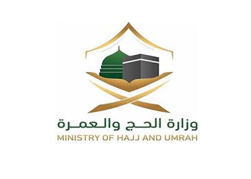 وزارة الحج تفتح رسميًا باب التسجيل لحجاج الداخل اليوم الجمعة ولمدة 9 أيام