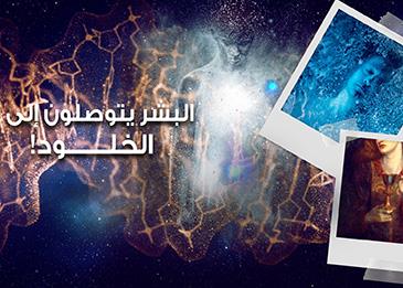 تجميد الاجسام البشرية للخلود هل هو حقيقة أم خيال