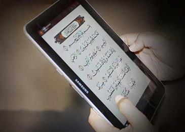 قراءة القرآن من الجوال لا تشترط الطهارة
