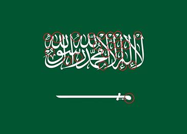 رسمياً 3 تعديلات جديدة على العلم السعودي