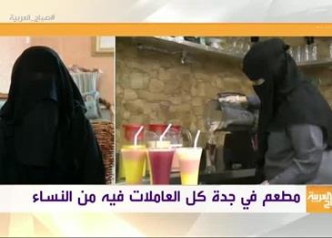 بالفيديو .. مها الشمري صاحبة أول مطعم نسائي في جدة