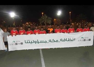 شاهد بالفيديو .. ينظفون مكة بعد الإنتهاء من مناسك الحج