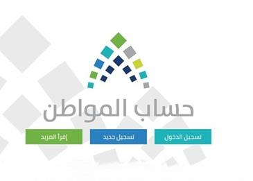 إيداع الدفعة الثالثة من حساب المواطن خلال أيام .. وبشرى سارة للمسجلين حديثًا