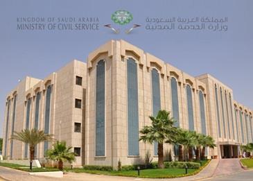 ما هي مراحل الوصول لوظائف الخدمة المدنية بالمملكة