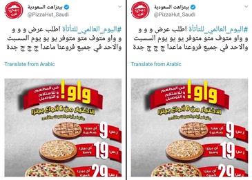 إعلان مهين لبيتزا هت .. تعرف على رد وزارة التجارة السعودية