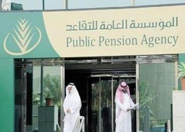 الهيئة العامة للتقاعد بالسعودية تُعلن عن ايداع المعاش ومرفق به بدل غلاء المعيشة في حسابات المتقاعدين