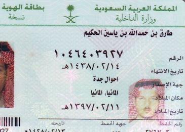 تفاصيل بطاقات الهوية الجديدة بالمملكة