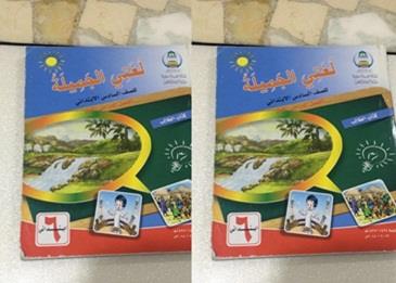 مواطن سعودي يتهم وزارة التعليم باستغلال صورته بشكلٍ مسيء في منهج دراسي!