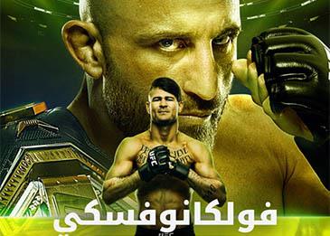 منصة STARZPLAY تُقدم واحدة من أكبر ليالي القتال مع بطولة UFC 325
