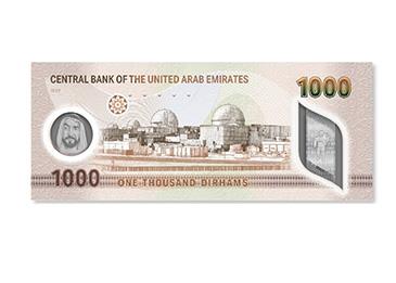 مصرف الإمارات المركزي يطرح الورقة النقدية الجديدة من فئة الـ1000 درهم