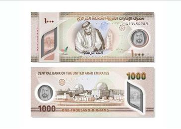 الإمارات تصدر ورقة نقدية جديدة من فئة الـ1000 درهم بتصاميم وخصائص أمنية حديثة