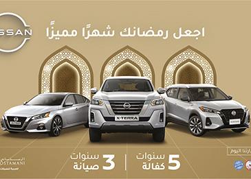 لا تُفوت عروض شهر رمضان المبارك على سيارات نيسان وإنفينيتي ورينو