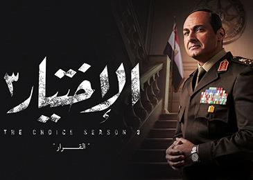 مسلسل الاختيار 3 يعرض مشاهد مسربة حقيقية