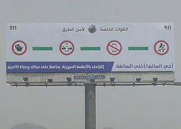 أول لوحات مرورية لكلا الجنسين في السعودية
