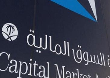 السعودية تصدر مسودة قواعد إصدار الشركات شهادات الإيداع خارج المملكة