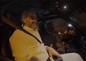 بالفيديو: الوليد بن طلال في جولة بسيارة تقودها ابنته