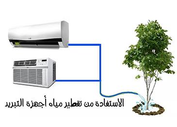 بالفيديو: مواطن سعودي يبتكر طريقة لجمع مياه تصريف المكيفات في خزان إضافي لإعادة استخدامها مرة أخرى!