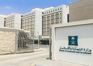 إعلان تشهير رسمي: التجارة تشهر بزوجين مدانين بجريمة التستر على وافد يزاول الوساطة في التأمين
