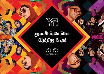 مجموعة واسعة من العروض والتجارب الترفيهية ضمن فعالية "عطلة نهاية الأسبوع" في ياس باي ووترفرنت
