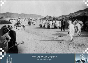 صورة تاريخية للملك سلمان بن عبد العيزيز أثناء الحج عام 1419هـ.