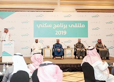 إعلان أسماء 200 ألف سعودي للاستفادة من خيارات برنامج "سكني" بالمملكة