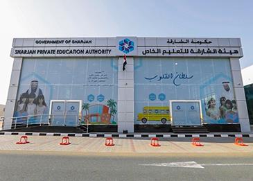 تمديد التعلم عن بعد في المدارس الخاصة في الشارقة لأسبوعين