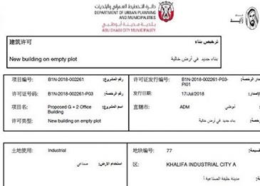 باللغة الصينية ... أبوظبي تصدر أول رخصة بناء لمشروع استثماري صيني