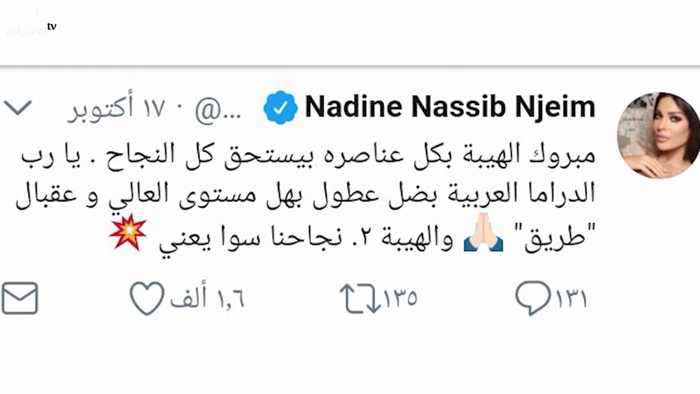 ما هي رسالة نادين نسيب نجيم لفريق الهيبة 2