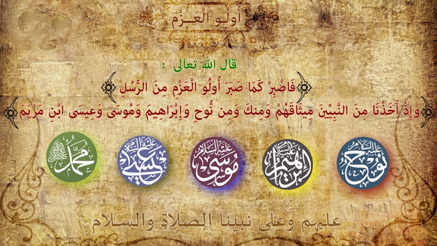 اسماء اولو العزم من الرسل وعددهم
