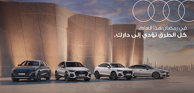 عروض رمضانية  على طرازات جديدة وشبه جديدة من Audi أبوظبي