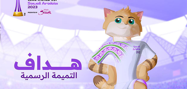 السعودية تطلق تميمة كأس العالم للأندية 2023