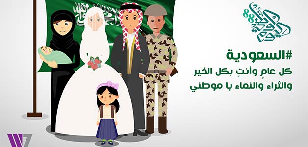 ماذا تعني لك #السعودية؟ الموشن جرافيك يحتفي بـ #اليوم_الوطني