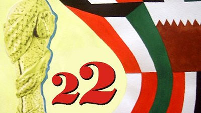 "خليجي 22" في جدة في 13 تشرين الثاني 2014