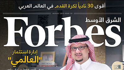 فوربس الشرق الأوسط تكشف عن قائمة أقوى 30 نادياً لكرة القدم في العالم العربي لعام 2015