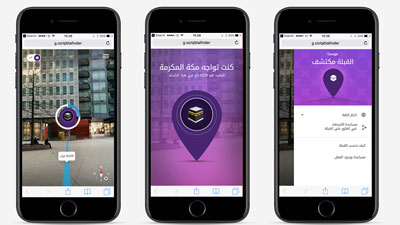 خدمة جديدة من شركة Google تحدد اتجاه القبلة