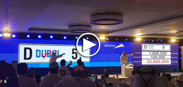 مزاد خاص في دبي لبيع اللوحات المعدنية المميزة للسيارات