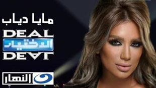 هل وقعت مايا... في Deal or No Deal؟