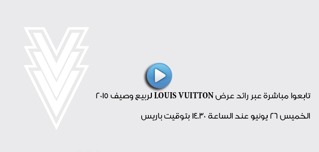 تابعوا مباشرة عبر رائد عرض LOUIS VUITTON لربيع وصيف 2015